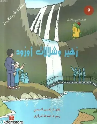 Züheyr ve Şellâlêtu Uzûd