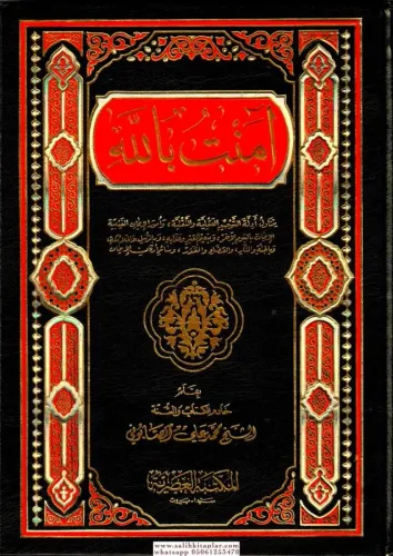 Amentü billah / امنت بالله Muhammed Ali Sabuni - محمد علي الصابوني