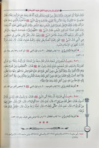 El Lülü vel Mercan - اللؤلؤ والمرجان