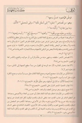 El Vafi Fi Füruil Hanefiyye - الوافي في فروع الحنفية