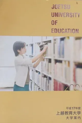 Japonca Dergi/ Joetsu University of Education
