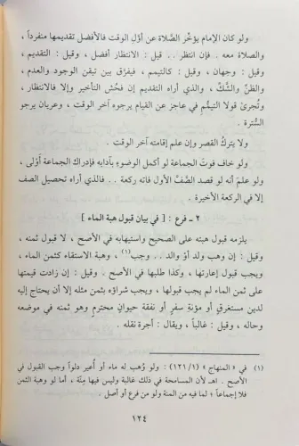 Kitabüt Tahkik fi Fıkhil İmam - كتاب التحقيق في فقه الإمام الشافعي Şey