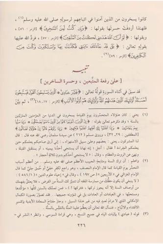 İzaletüş Şübühat إزالة الشبهات عن الآيات والأحاديث المتشابهات