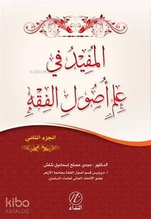 el Mufid Fi İlmi Usulu'l Fıkıh -2. cilt-