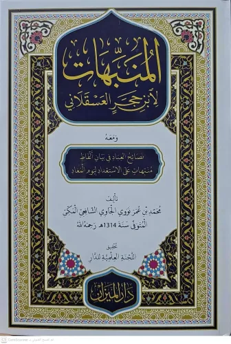 Münebbihat Karton Kapak منبهات ابن حجر العسقلاني/ نصائح العباد