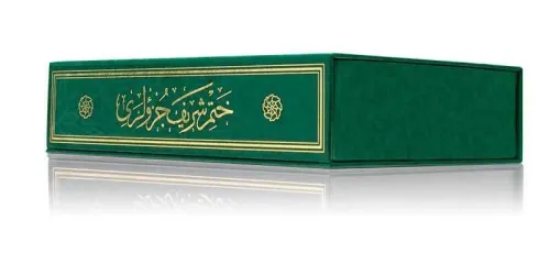 Çanta Boy 30 Cüz Kur'an-ı Kerim (Özel Kutulu, Karton Kapak, Mühürlü) Çanta Boy 30 Cüz Kur'an-ı Kerim (Özel Kutulu, Karton Kapak, Mühürlü)