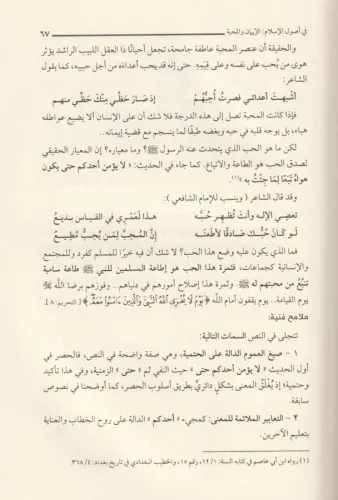 Fi Zilalil Hadisin Nebevi ve Maahu Mealimül Beyanin Nebevi في ظلال الح