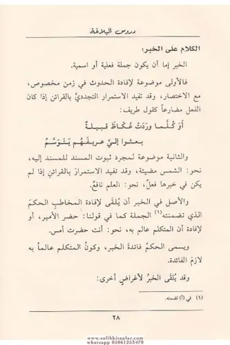 Durusul Belaga دروس البلاغة