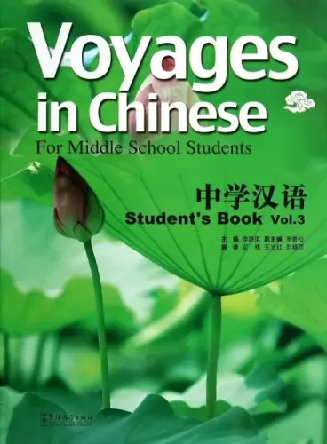 Voyages in Chinese 3 Student’s Book +MP3 CD