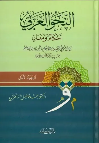 Nahvul-Arabi 2 cilt