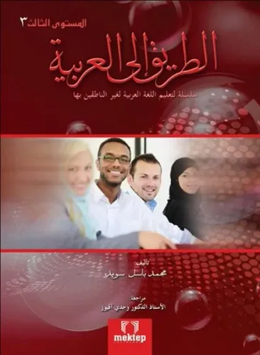 ET-TARİK İLA'L ARABİYYE-3