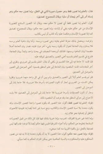 TAHRİRÜL KAVAİDİL MANTIKIYYE تحرير القواعد المنطقية في شرح الرسالة الش