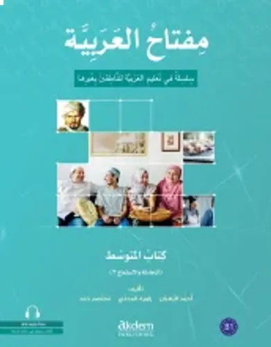 Miftâhu'L- Arabiyye Arapça Öğretim Seti(Orta Seviye - Konuşma Dinleme 3)