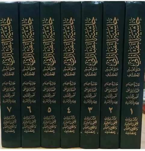 Haşiyetut Taftezani Ale Tefsiril Keşşaf 1-7 حاشية التفتازاني على تفسير