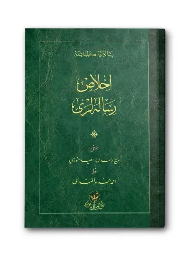 İhlas Risalesi (Osmanlıca)