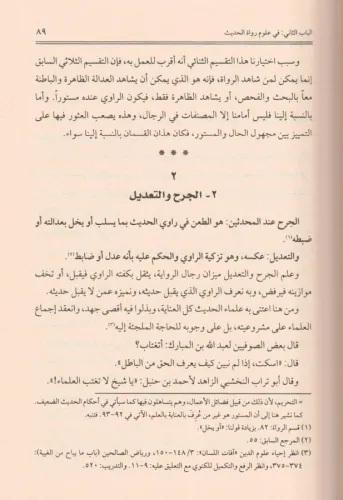 Menhecün Nakd fi Ulumil Hadis - منهج النقد في علوم الحديث Nureddin Itr