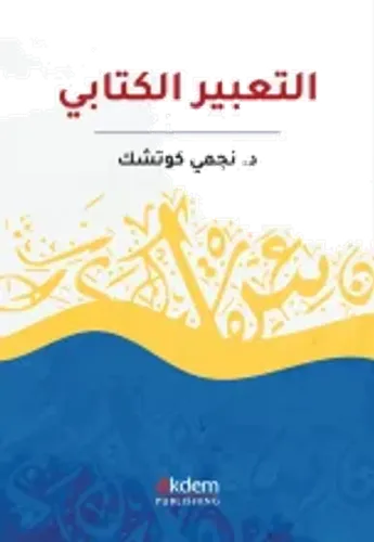 Et- Tabir El-Kitabi