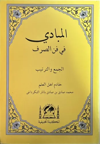 El Mebadi Fi Fennis Sarf