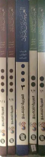 El Arabiyyetü Beyne Yedeyk 2.Cilt, 3 Cilt, 4.Cilt