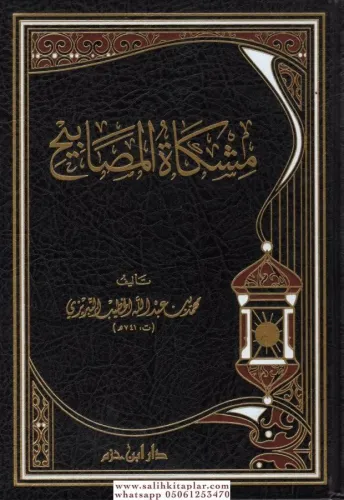 Mişkatül Mesabih مشكاة المصابيح