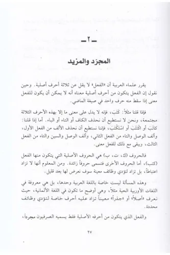 Et Tatbiküs Sarfi التطبيق الصرفي Ed Doktor Abduhu Er Racihi - الدكتور 