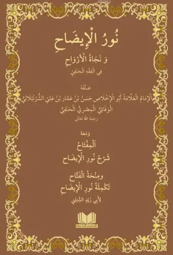 Nurul İzah Arapça