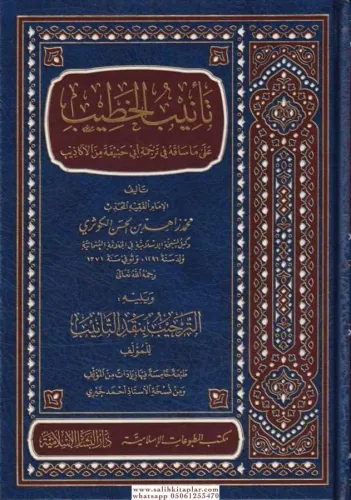 Tenibül Hatib Ala Ma Sakahu Fi Ebi Hanife Minel Ekazib - تأنيب الخطيب 