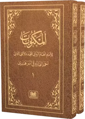 Harekeli Mektubatı Rabbani Arapça - 2 Cilt Takım مكتوبات إمام رباني El