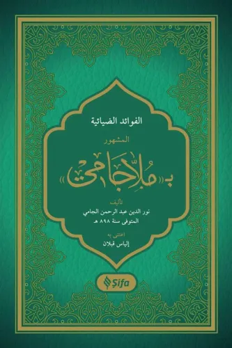Molla Cami Arapça | El Fevadüz Ziyaiyye - ملا جامي