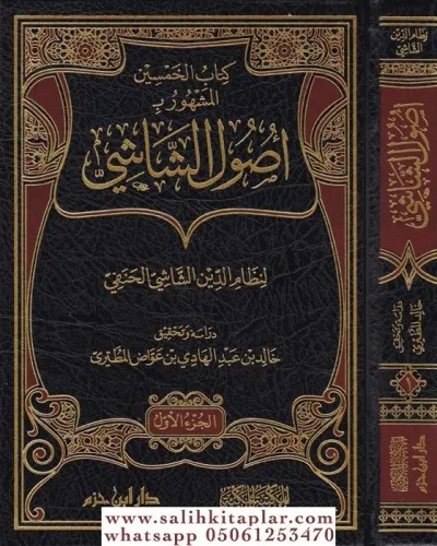 Usuluş Şaşi 2 Cilt  أصول الشاشي