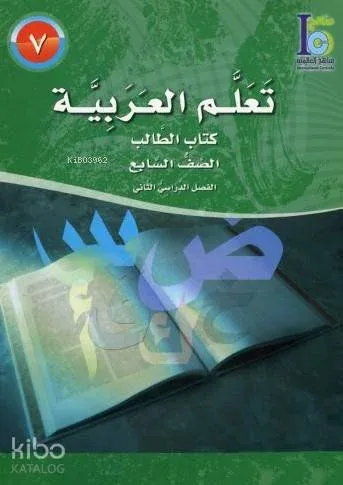 Teallem El-Arabiyye 7/2