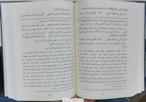El Kevakibud Durriyye Fi Şerhi Mutemmimetil Ecrumiyye الكواكب الدرية ف
