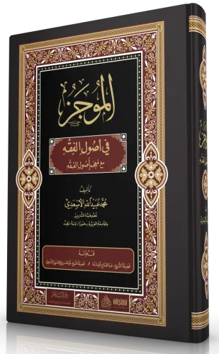 El Mucez fi Usulil Fıkıh - الموجز في أصول الفقه Muhammed Ubeydullah El