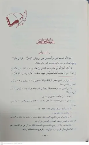 Kitabüz Zühd كتاب الزهد رواية ابنه عبد الله بن أحمد الجزء التاسع عشر