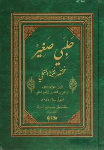 Halebi Sağir (Arapça)