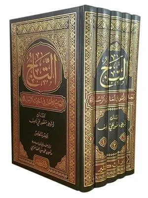 Et Tac Cami Lil Usul Fi Ehadisir Resul التاج الجامع للأصول Mansur Ali 