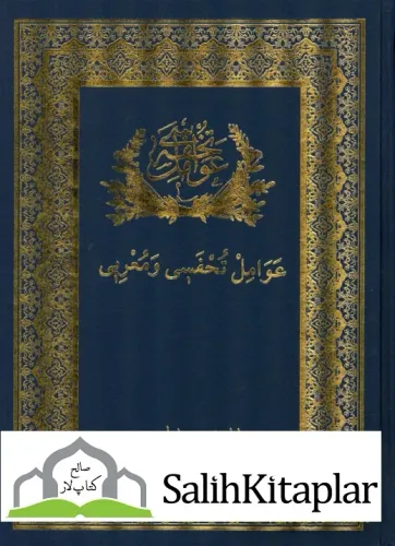 Tuhfetül Avamil - Avamil Muğrebi Arapça حاشية على تحفة العوامل İlmi He