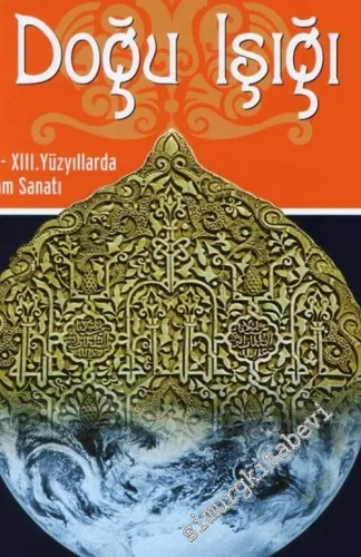Doğu Işığı: 7 - 13 Yüzyıllarda İslam Sanatı -         2014