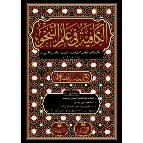 Kafiye (Alıştırma ve sualli) - الكافية مع التمارين