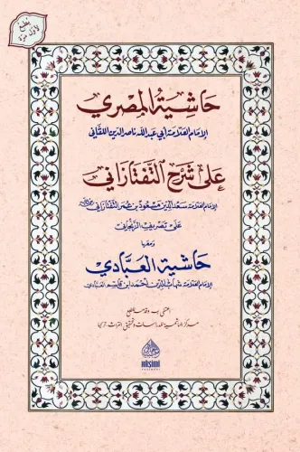Haşiyetül Mısri Ale Teftazani Tasriful İzzi - حاشية المصري على شرح الت