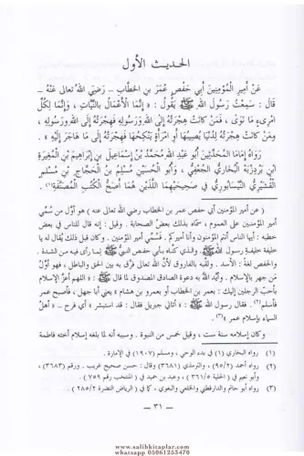 El Cevahirül Lü lüiyye Kırk Hadisi Şerif الجواهر اللؤلؤية في شرح الأرب
