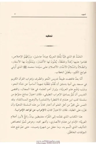 El - İrabü An Kava'İd - Ül İrabi | الإعراب عن قواعد الإعراب Ebu Muhamm