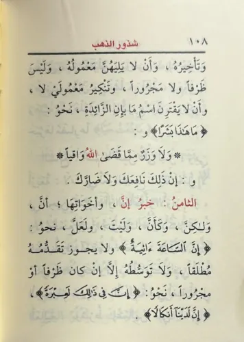 Katrun Nida ve Şüzurüz Zeheb (Cep Boy) قطر الندى شذور الذهب Ebu Muhamm