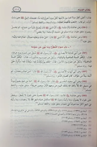 Bulugül Meram min Edilletil Ahkam - بلوغ المرام من أدلة الأحكام İbni H