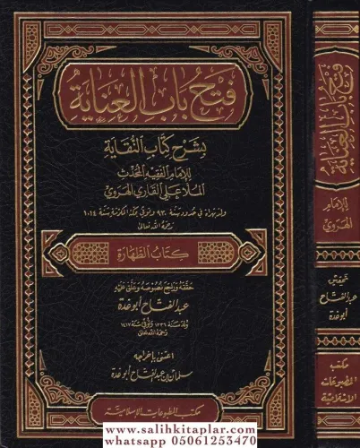 Fethu Babil İnaye bi Şerhin Nikaye  فتح باب العناية بشرح كتاب النقاية
