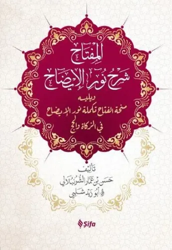 Nuru'l-İzah