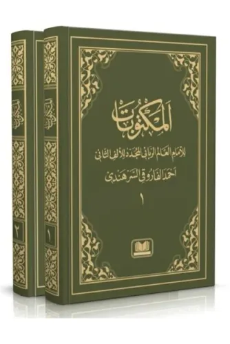 Mektubatı Rabbani Bilgisayar Yazılı Harekesiz Arapça 2 Cilt Takım  مكتوبات إمام رباني