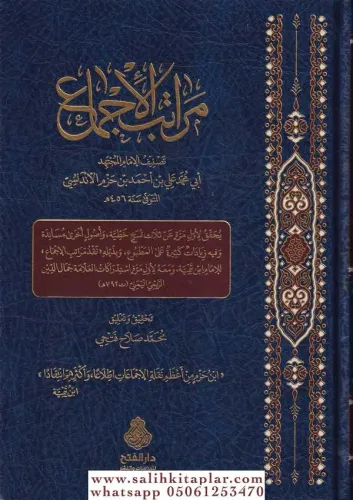 Meratibül İcma  مراتب الإجماع