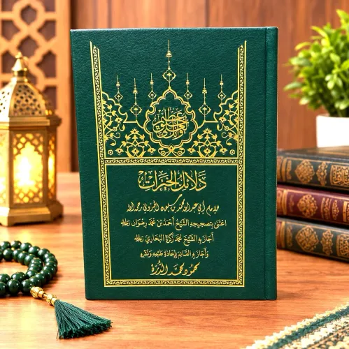 Delailul hayrat-دلائل الخيرات