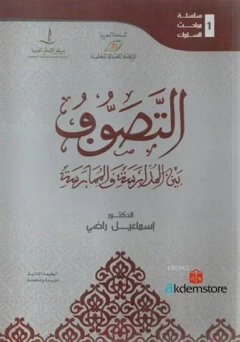 Et-Tesevvuf Beyne`l Müdêreseti Ve`l Mümâreseh